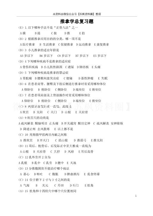 推拿治疗学